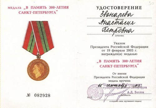 Удостоверения К Медалям